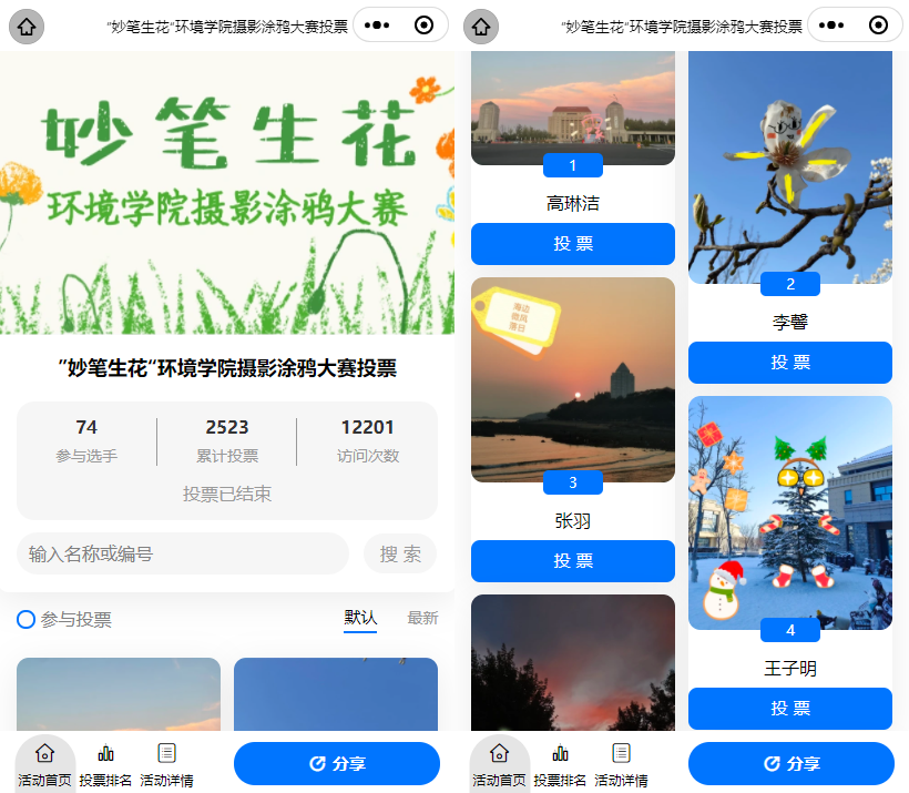 临汾市校园限定—校园摄影大赛投票评选活动策划方案！光影织梦，帧帧芳华