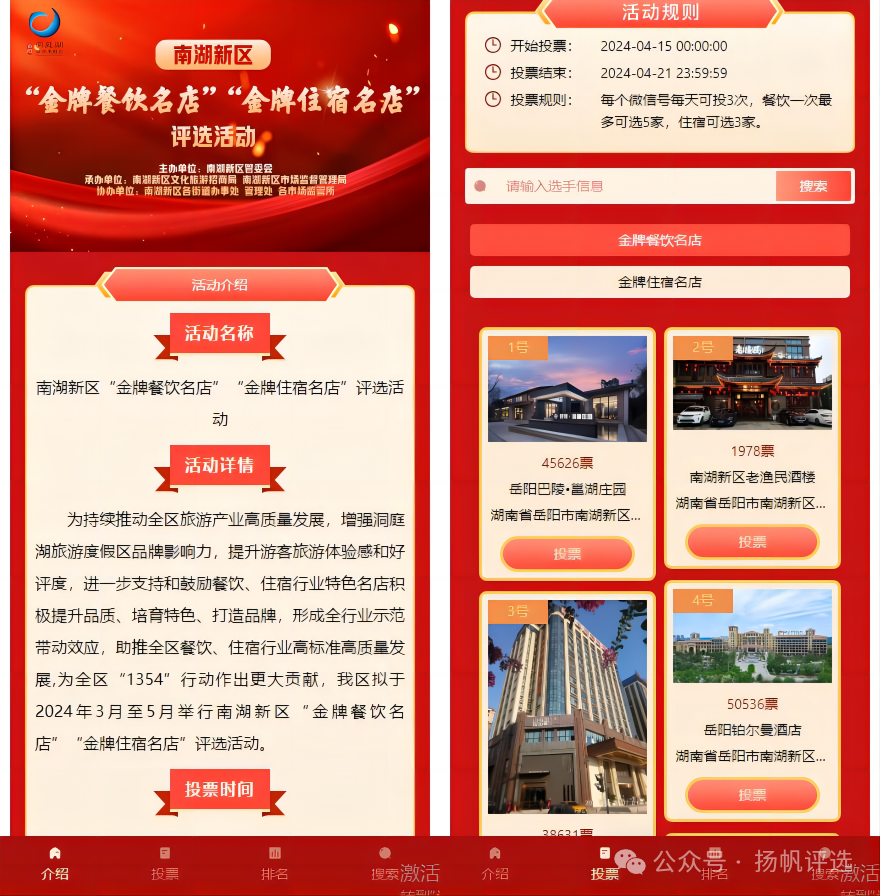 临汾市南湖新区“金牌餐饮名店”“金牌住宿名店”评选活动