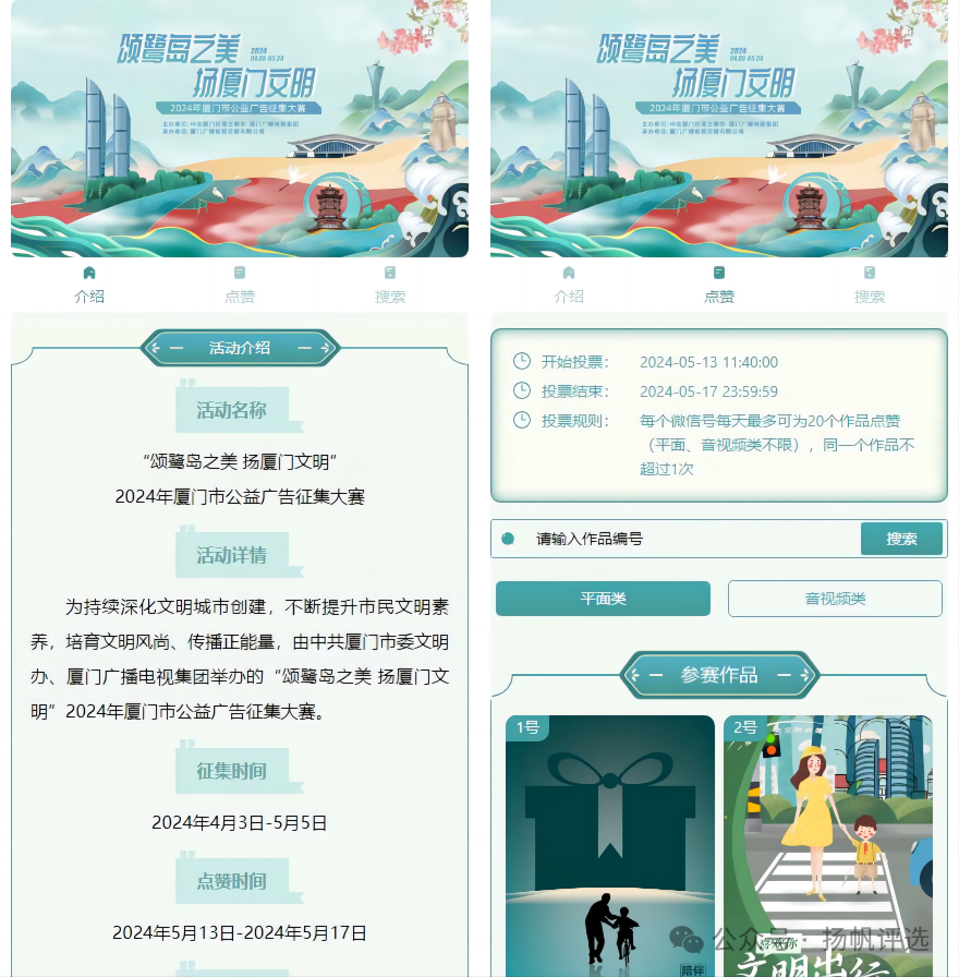 临汾市“颂鹭岛之美 扬厦门文明”  2024年厦门市公益广告征集大赛