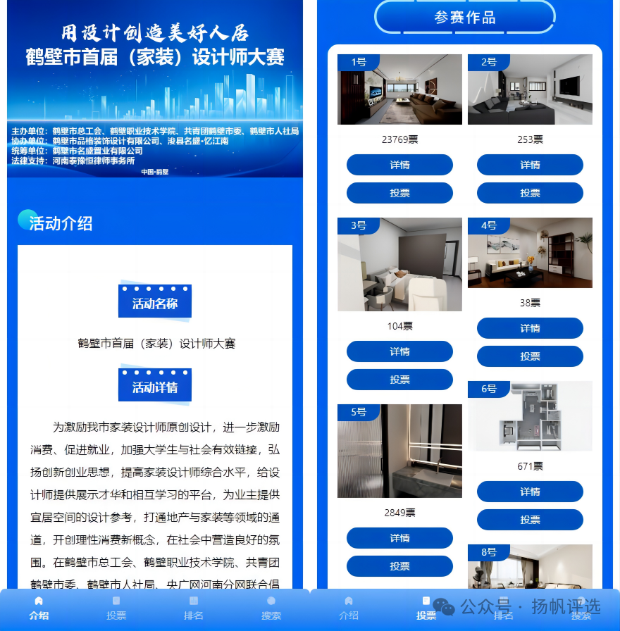 临汾市鹤壁市首届（家装）设计师大赛